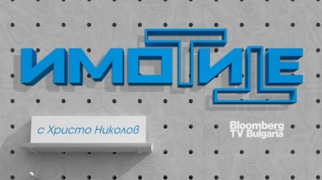 Нови проекти, сделки и пазарни тенденции - в „ИмоТиТе“ по Bloomberg TV Bulgaria pic