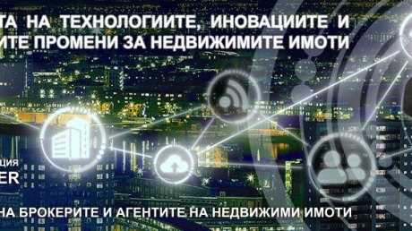 Остават броени часове до VI-ия професионален празник на брокерите на недвижими имоти pic